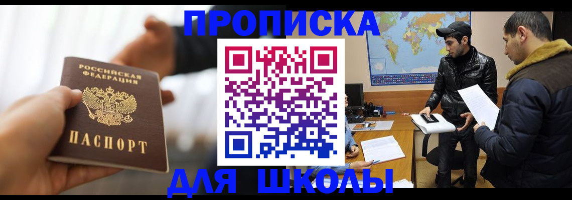 регистрация для школы в Тихвине
